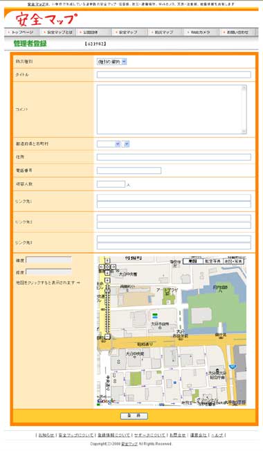 安全マップ | 防災マップ