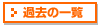 安全マップ | お知らせの一覧を表示します